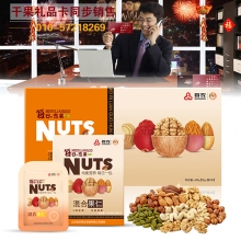 商业连锁京乡混合果粒干果礼盒