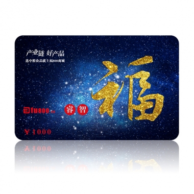 福卡（1000元）全国通用储值卡