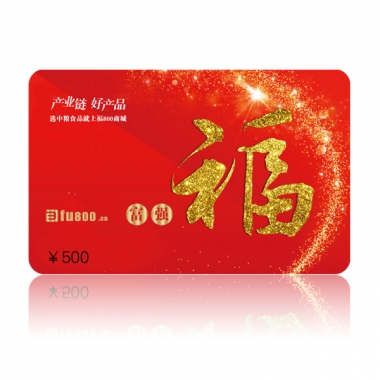 福卡（500元）全国通用储值卡