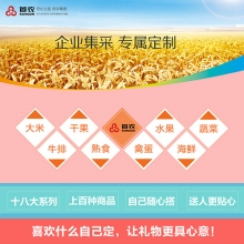 食品DIY定制-工会职工福利-答谢客户专供