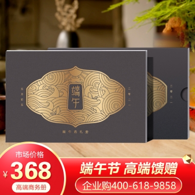 端午吉时慰问品（感动）368型自选册