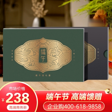 端午吉时慰问品（心动）238型自选册