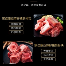 中粮家佳康亚麻籽猪肉礼盒C款