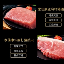 中粮家佳康亚麻籽猪肉礼盒B款