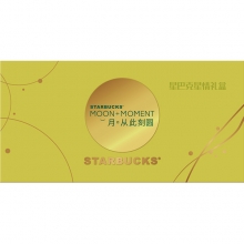 星巴克月饼（星情）八选一全国通用礼券